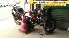 交差点で普通乗用車と衝突 バイク運転の18歳男性死亡 「前からバイクが来ていることに気づかなかった」 福岡・久留米市