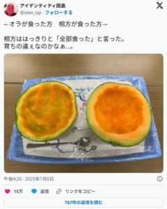 メロン食べ方で「育ちの違い」浮き彫り？「オラは相方の方が育ちがいいと思ってる」芸人投稿に反響「「右は残しすぎ」」のイメージ画像