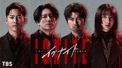 仲村トオル・上白石萌歌・三山凌輝、間宮祥太朗主演「イグナイト -法の無法者-」出演決定 大金稼ぐダークな弁護士役