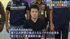 日本人15人一挙逮捕のパタヤ振込詐欺 日本人1人を新たに逮捕 事件 事故掲示板 ローカルクチコミ爆サイ Com関東版