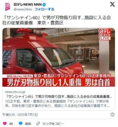 【事件】「アディーレ法律事務所」で男が刃物振り回す…従業員重傷東京・豊島区のイメージ画像