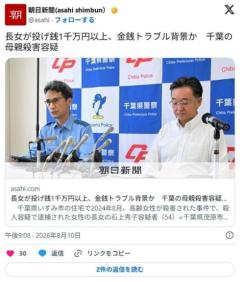 母親の口座から1000万円以上投げ銭→母親を殺害かのイメージ画像