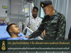 地雷で負傷のタイ兵士に特別昇進と支援措置 ～陸軍が勇気と献身を称えるのイメージ画像