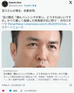 玉川徹氏「ぼくも結構バッシングが多いタイプなんですけど、どうすればいいですか」のイメージ画像