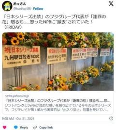 フジテレビ、謝罪の花を送るもNPB側は撤去ｗｗｗのイメージ画像