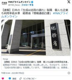 日本の「生成AI活用の遅れ」指摘個人も企業も利用率低水準総務省「情報通信白書」のイメージ画像