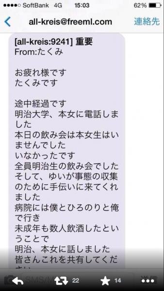 たくみ 君 学生課 新宿泥酔事件で明大テニスサークル廃部 爆サイ Com北陸版