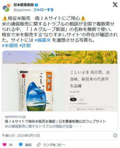 【新潟】ニセJAサイトで格安米販売確認のイメージ画像