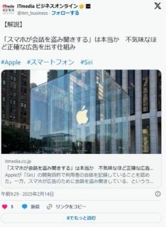 「スマホが会話を盗み聞きする」は本当か不気味なほど正確な広告を出す仕組み(山田敏弘氏)