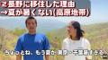 南房総から長野へ！波乗り夫婦が描く海と山の２拠点ライフスタイル