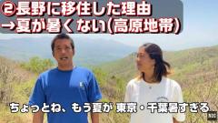 南房総から長野へ！波乗り夫婦が描く海と山の２拠点ライフスタイル