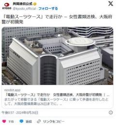 「電動スーツケース」で走行か女性書類送検、大阪府警が初摘発三🧳のイメージ画像