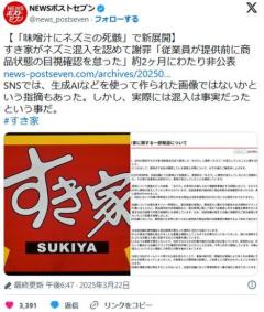 【食品衛生】すき家がネズミ混入を認めて謝罪「従業員が提供前に商品状態の目視確認を怠った」約2ヶ月にわたり非公表のイメージ画像