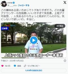 【悲報】フジテレビのアナウンサーたち、後輩へのイジりが完全にイジメだと炎上