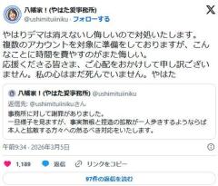 れいわ新撰組候補「誹謗中傷には法的措置を取ります」