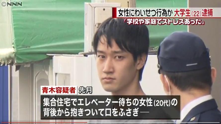 強制わいせつ罪で逮捕