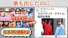 スカイピーステオ、祝福ラップまで出した彼女と3年越し破局のイメージ画像