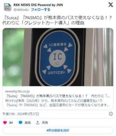 【悲報】熊本県「Suica、PASMOやめるわ！金かかりすぎ😡」 交通系ICカード、オワコンへのイメージ画像