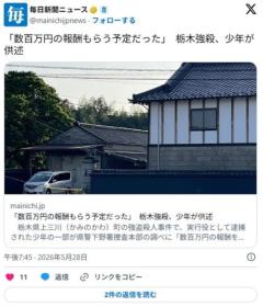 「数百万円の報酬もらう予定だった」 栃木強殺、少年が供述のイメージ画像