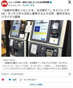 「店員の仕事だったことを、なぜ客が？」セルフレジやQR・タッチパネル注文に疲弊する人々の声。操作方法もバラバラで困惑のイメージ画像
