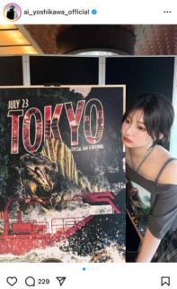 「わああもう全部が可愛すぎ」「今日ビジュイイじゃん」吉川愛、デコルテ見せの大胆コーデが大絶賛