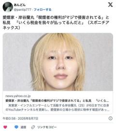愛煙家・岸谷蘭丸「喫煙者の権利がマジで侵害されてる」と私見 「いくら税金を我々が払ってるんだと」のイメージ画像