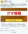 【北海道】はちみつ食べたか養蜂箱壊される市がクマの被害と断定し警戒よびかけ北見市