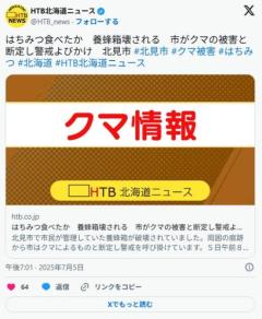 【北海道】はちみつ食べたか養蜂箱壊される市がクマの被害と断定し警戒よびかけ北見市