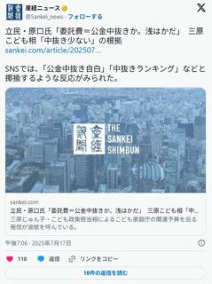 【こども家庭庁】三原じゅん子担当相「『公金中抜き』とのご批判が多いのですが実際には一番少ない庁」