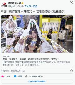 中国当局「BL是腐朽文化，应该被逮捕」BL狩りを初めてしまい死屍累々のイメージ画像