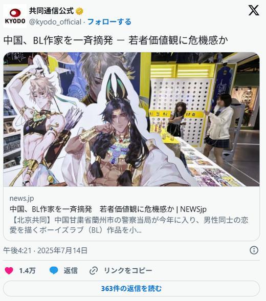 中国当局「BL是腐朽文化，应该被逮捕」BL狩りを初めてしまい死屍累々