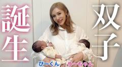 ありしゃんが双子の誕生を報告！「『出産命がけ』ってあるじゃん、ガチだね」