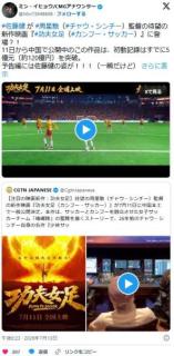 「少林サッカー」続編、韓国チームが卑劣で不正を繰り返す集団になっていて韓国人激怒