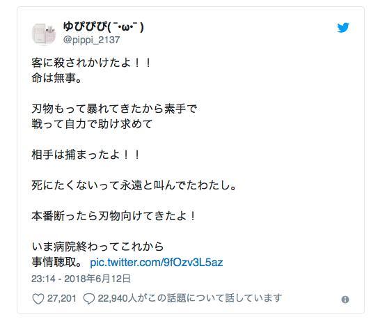 本番拒否 客にﾅｲﾌで切りつけられたﾃﾞﾘﾍﾙ嬢が被害をﾂｲｰﾄ