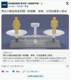 【悲報】 石破茂さん、“賃金の女子枠”設立に意欲のイメージ画像
