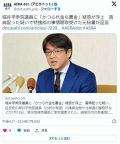 【北海道】堀井学衆院議員に「かつら代金も裏金」疑惑が浮上香典配った疑いで特捜部の事情聴取受けた元秘書が証言