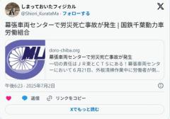 【悲報】JR東日本さん、タイミーで募集した従業員が死亡労災事故