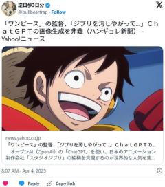 ワンピースの監督がAIに苦言「ジブリを汚しやがって…」