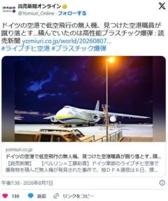 ドイツ空港のウクライナ機に自爆ドローン接近→職員が蹴り落とす→偶然起爆装置が壊れセーフのイメージ画像