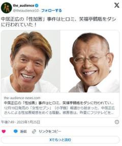 【文春砲】中居正広の性加害事件ヒロミ、笑福亭鶴瓶をダシに行われていた！