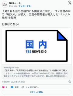 ベトナム産のジャポニカ米緊急輸入日本産のお米より2～3割安くのイメージ画像