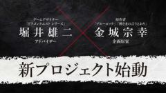 「ドラクエ」堀井雄二「ブルーロック」金城宗幸がタッグ”絶対に友達と仲が悪くなる”すごろくゲームプロジェクトが始動