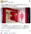 トイレに盗撮カメラが！「ここは気づ..