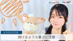 焼けるような暑さに注意