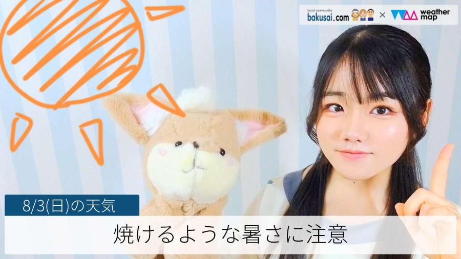焼けるような暑さに注意のイメージ画像
