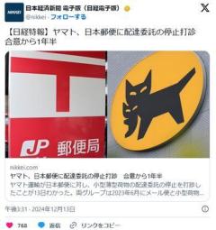 ヤマト運輸「日本郵便と提携すると言ったな。遅すぎて使えねーから辞めるわ」→郵便局ブチギレwwwww