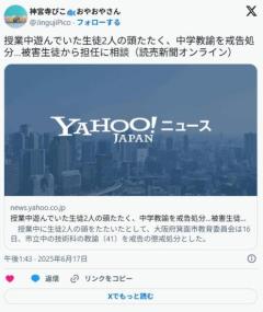 授業中遊んでいた生徒２人の頭を叩く、中学教諭を戒告処分のイメージ画像
