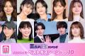 読者が選ぶ「2025年冬ドラマベストキス..