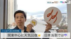 関東中心に天気回復日本海側では雨のイメージ画像