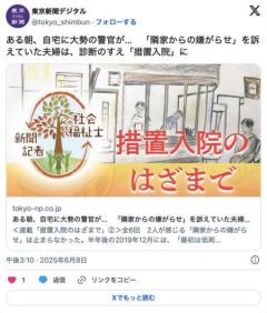 「電磁波をやめてください！」と隣家に叫ぶ「隣家からの嫌がらせ」訴えていた夫婦診断で措置入院に